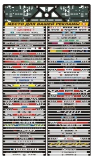 Рамки для номерных знаков оптом Минск Беларусь